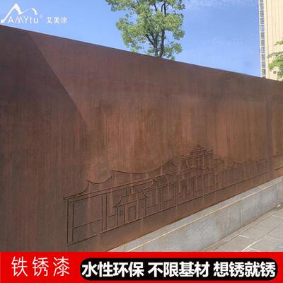 铁锈艺术漆仿古做旧仿铁锈红艺术漆内外墙面艺术涂料仿金属生锈漆