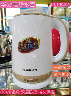 华力电热水壶双层防烫食品级304不锈钢家用速热保温自动断电水壶