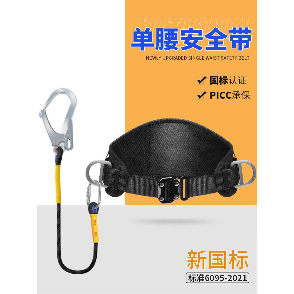 单腰式安全带腰带高空作业电工保险带安全绳防坠落带挂钩套装国标