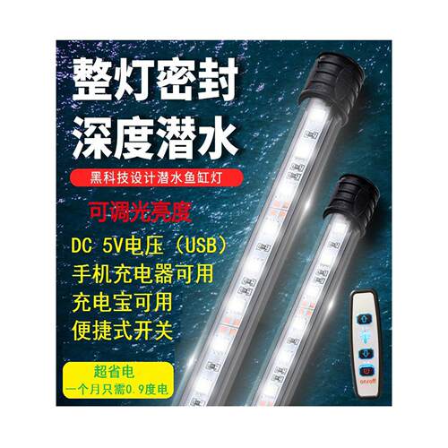 龙鱼灯鱼缸Led照明防水潜水夜灯水生灯USB定时亮度调节开关
