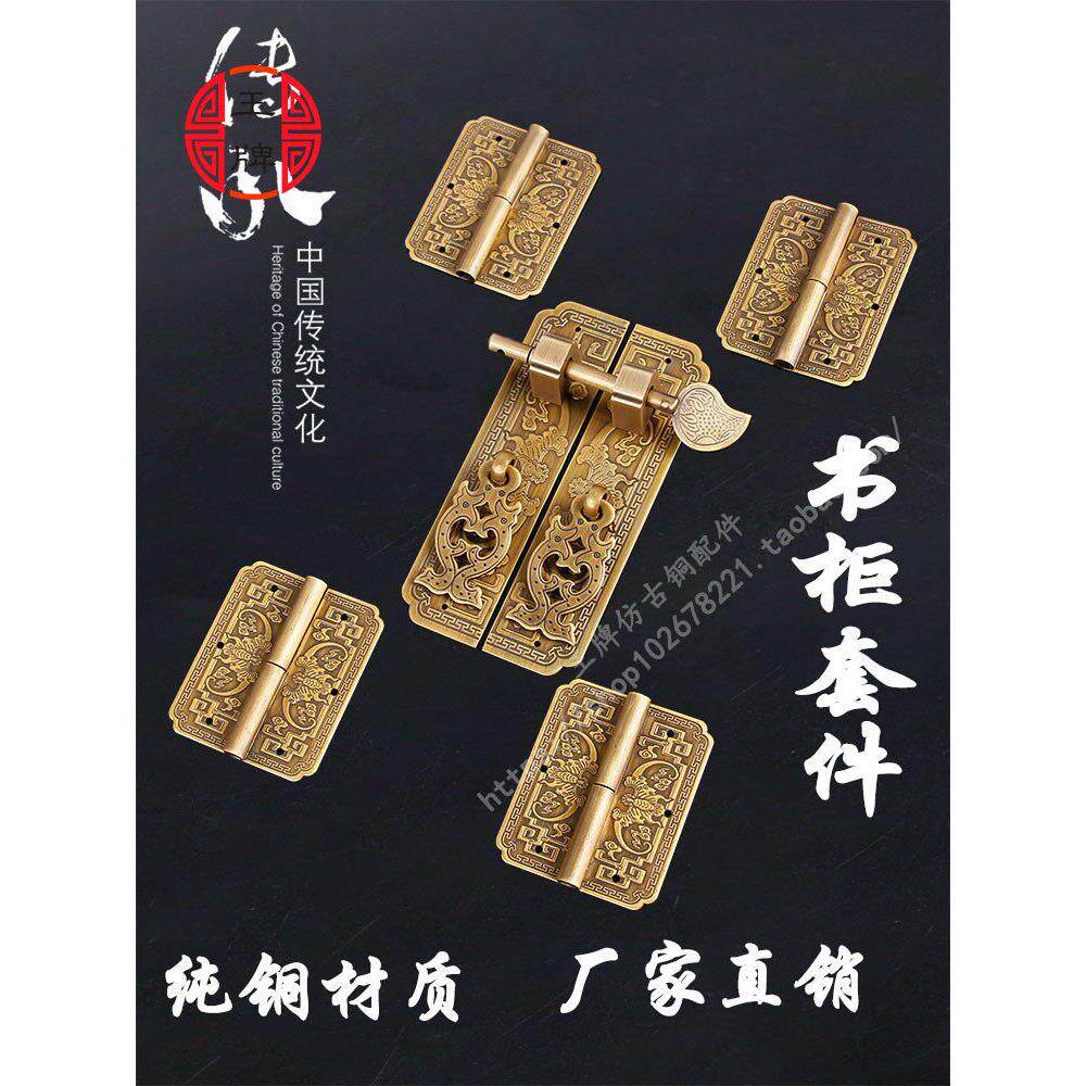 中式古典红木家俱铜配件拉手彷古明清书柜顶箱柜铜活铜套件铜铰炼