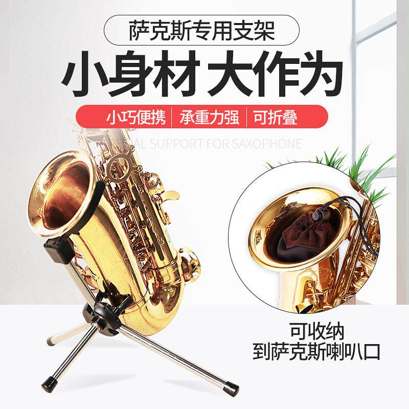 中音萨克斯支架次中音萨克斯支架展示架立式支架折叠可携式不锈钢图片