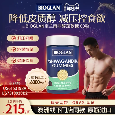 宝兰南非醉茄软糖60粒