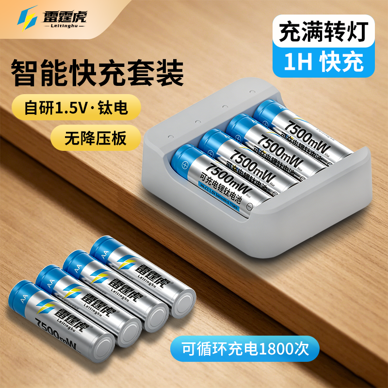 5号7号充电电池1.5V大容量可充电玩具车遥控器KTV话筒相机闪光灯鼠标电子锁食品电子称通用套餐雷霆虎钛电池