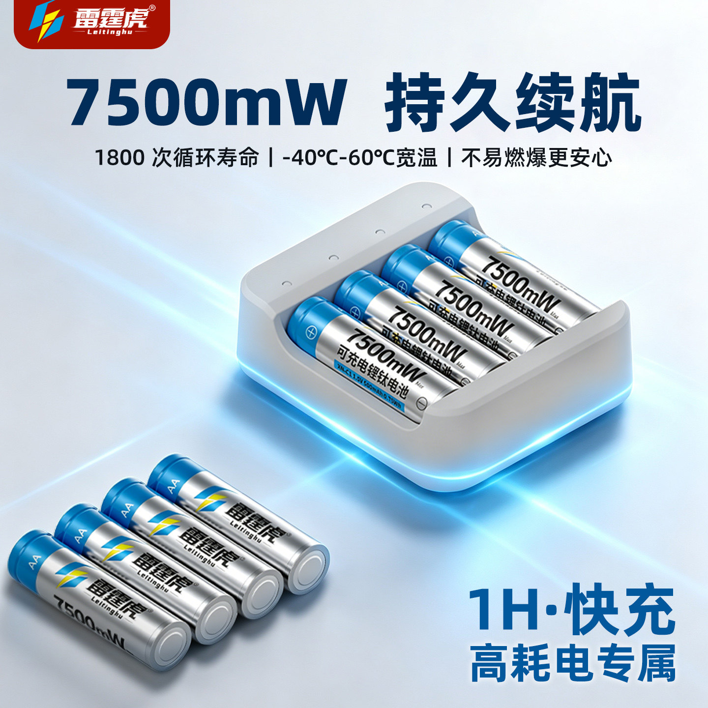 雷霆虎1.5v钛电5号7号可充电电池