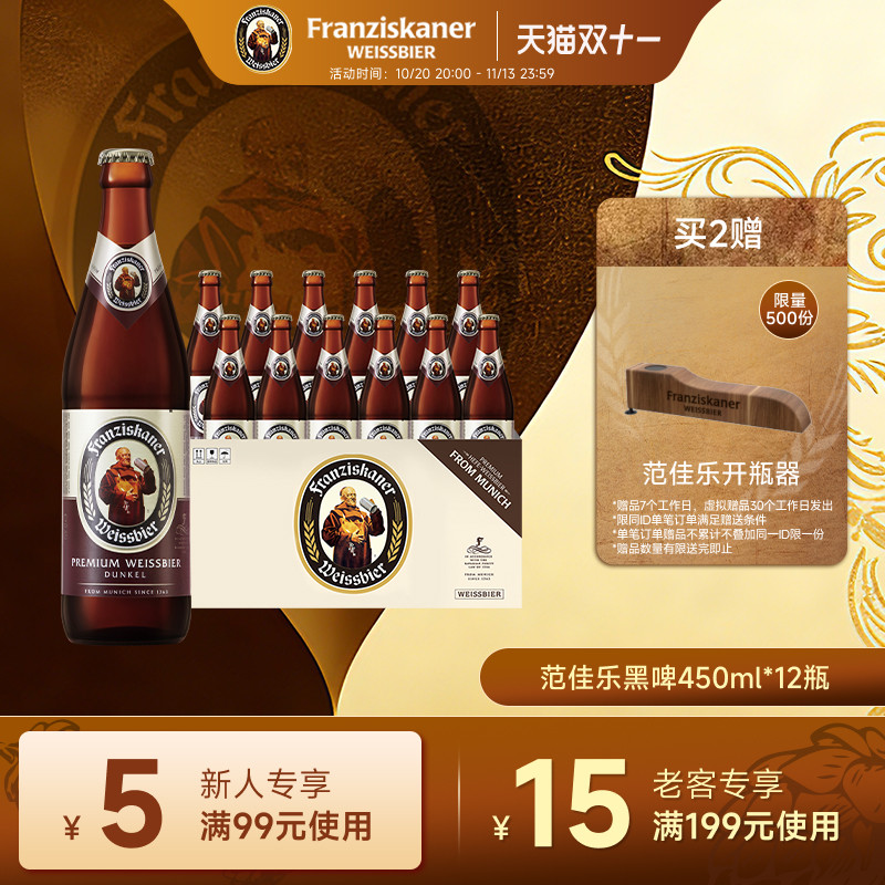 范佳乐小麦黑啤酒450ml*12瓶11.75&deg;P精酿教士德国风味整箱装批发