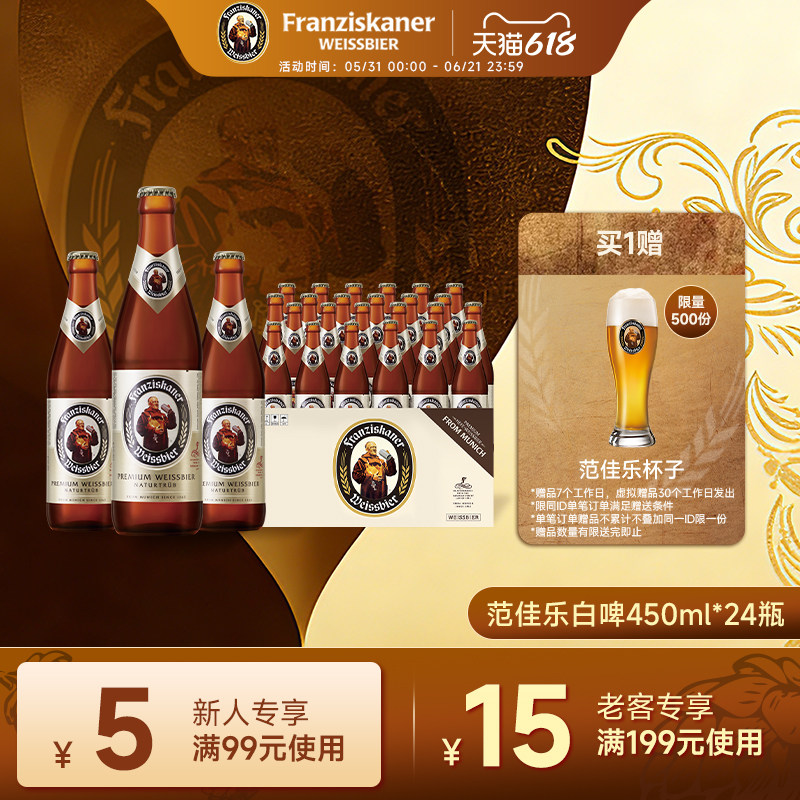 范佳乐教士小麦啤酒精酿白啤450ml*12瓶×2箱11.75°P德国风味