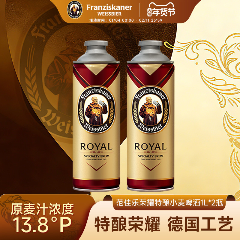 范佳乐教士荣耀特酿小麦啤酒1L*2瓶桶装德国风味13.8&deg;P精酿整箱