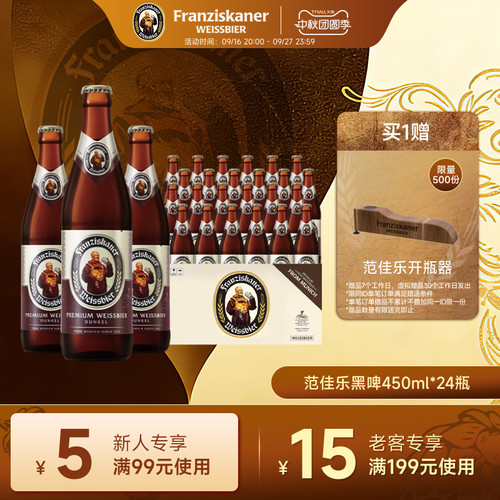 范佳乐小麦黑啤酒450ml*24瓶