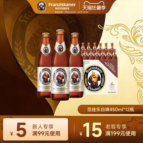 范佳乐教士小麦啤酒450ml*12瓶