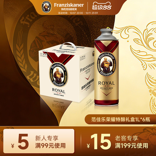 范佳乐教士荣耀特酿啤酒1L*6桶
