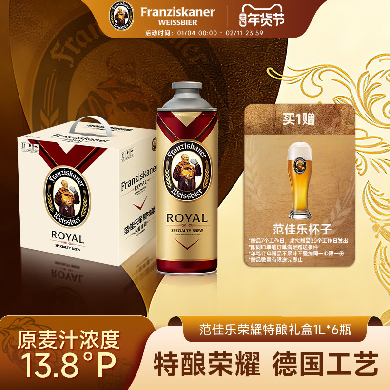 范佳乐教士荣耀特酿小麦啤酒1L*6瓶桶装德国风味13.8°P精酿整箱