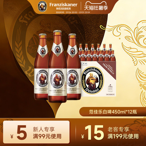 范佳乐教士小麦啤酒450ml*12瓶