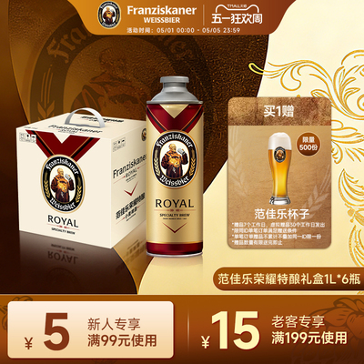 范佳乐教士荣耀特酿啤酒1L*6桶