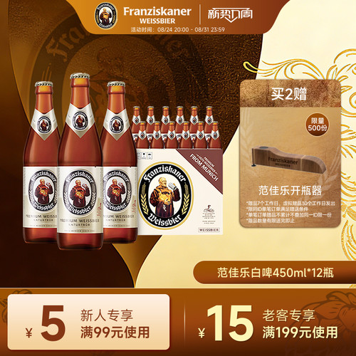 范佳乐教士小麦啤酒450ml*12瓶