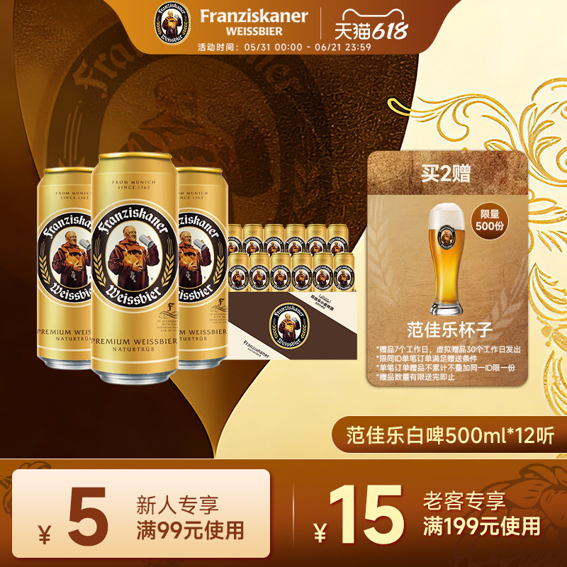 范佳乐教士精酿小麦白啤500ml*12听11.75°P德式啤酒整箱批发