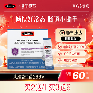 Swisse斯维诗299v益生菌粉益生元男女性呵护肠胃油辣菌官方正品