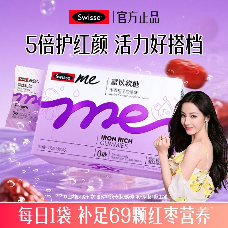 Swisse我的斯维诗富铁补铁软糖女生红枣香成人女性姨妈期熬夜正品