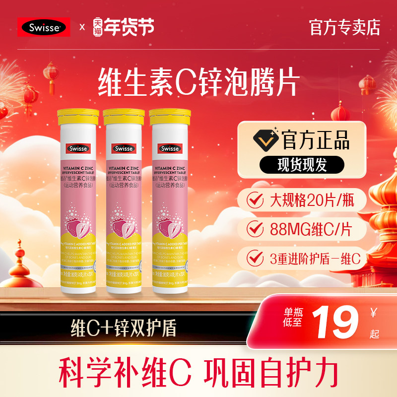 Swisse斯维诗维生素c锌泡腾片成人VC片泡片维他命C官方正品草莓味