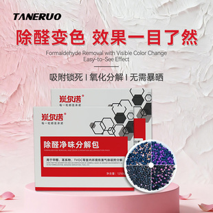 炭尔诺活性炭包催化变色球家用新房装修除醛全屋甲醛分解氧化剂