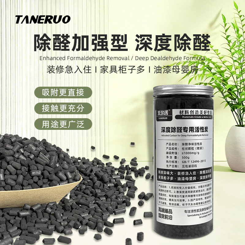 高碘值活性炭除甲醛新房装修多孔吸附异味分解净化空气罐装颗粒