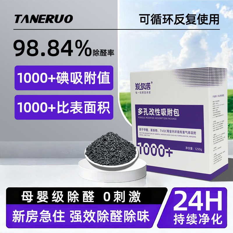 炭尔诺母婴专用高碘值碳包椰壳活性炭颗粒新房装修家用汽车除甲醛