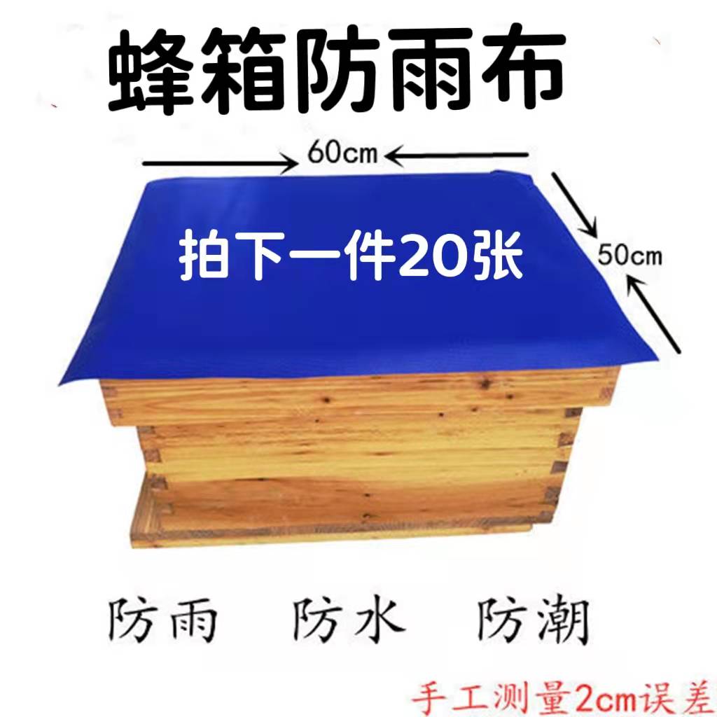 蜂箱防水盖布PVC防雨布加厚耐磨蜂箱大盖隔热保护膜养蜂工具包邮