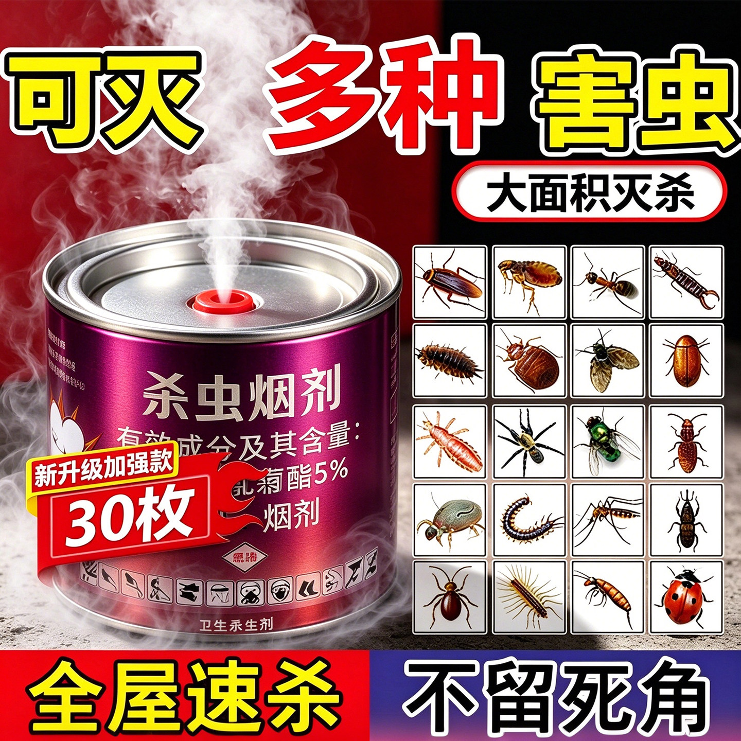 杀虫烟雾剂家用室内非无毒灭蚊烟雾弹虫卵双杀全窝小飞虫蟑螂蚂蚁