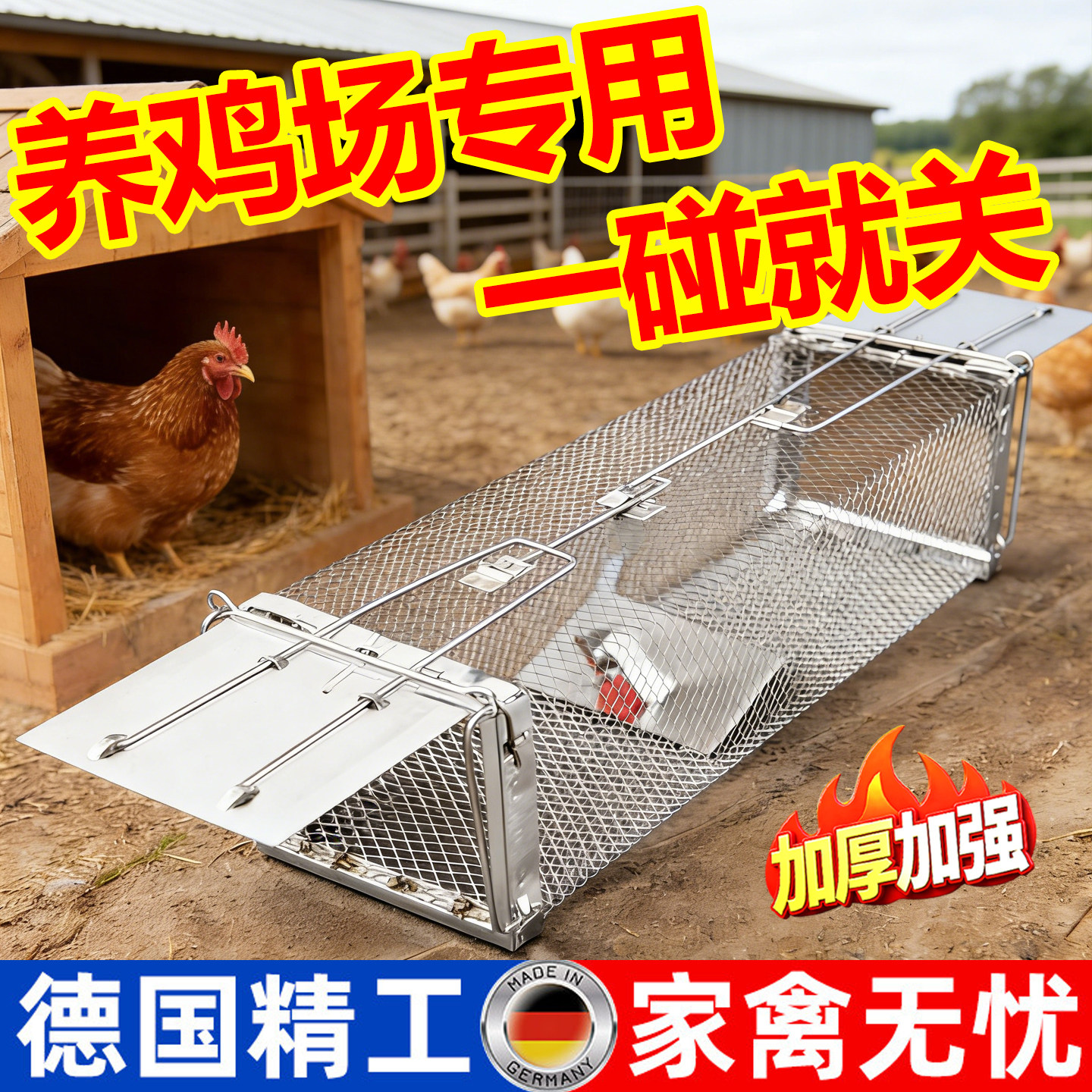 黄大鼠专用全自动养鸡场窝围栏网防大鼠狼驱赶神器陷阱抓老鼠笼子