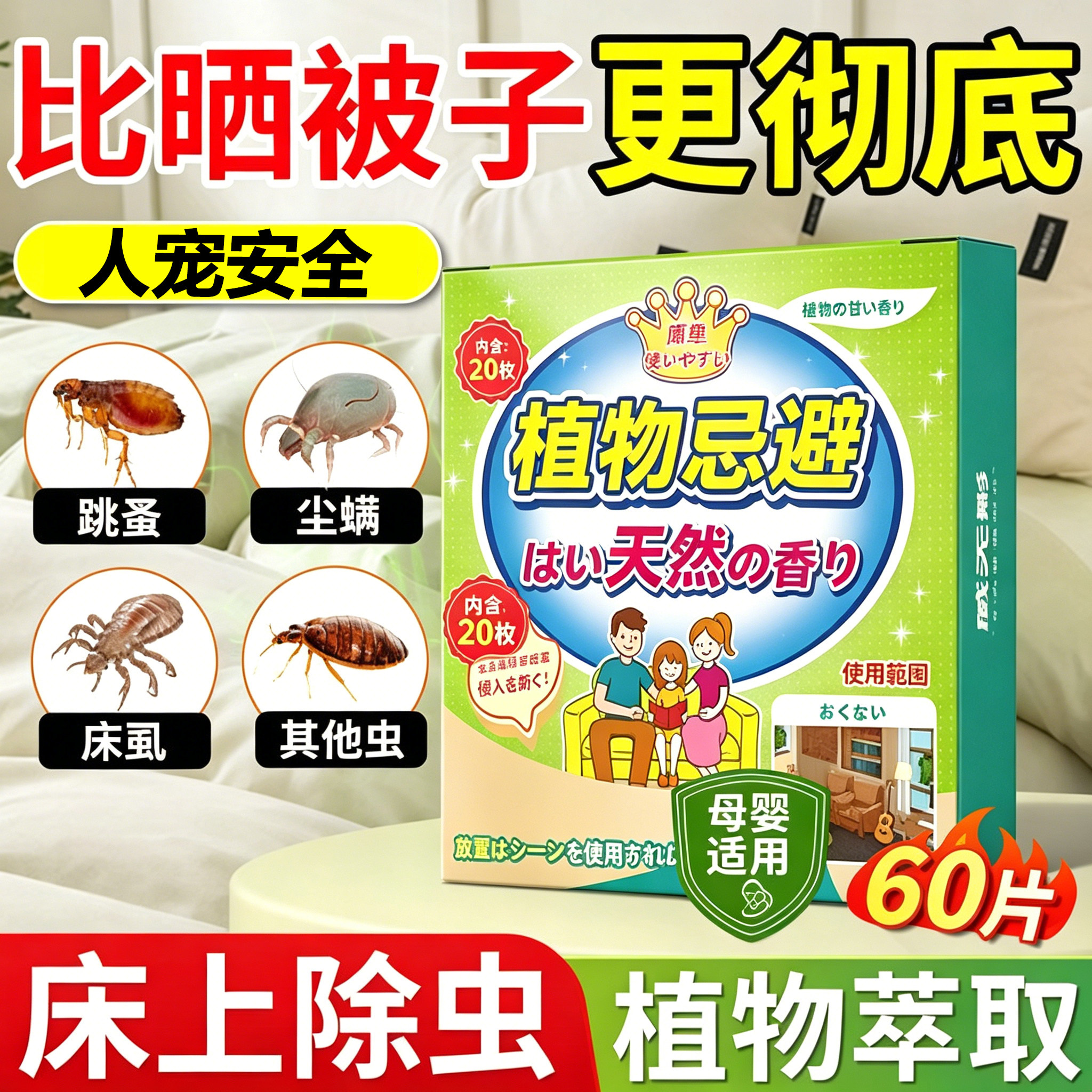 跳蚤药床上除虫神器驱虫药包衣柜家用婴儿可用灭床虱臭虫防虫香薰