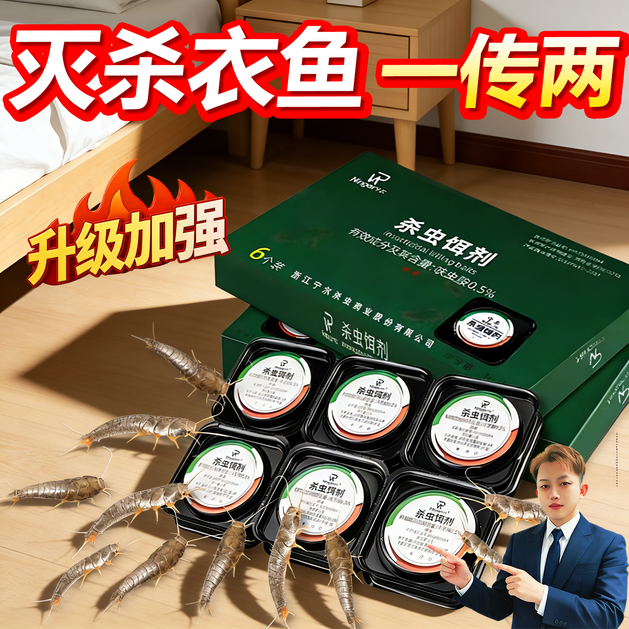 衣鱼虫诱捕盒杀虫剂家用非无毒专用室内除飞衣蛾净幼虫药爬虫神器