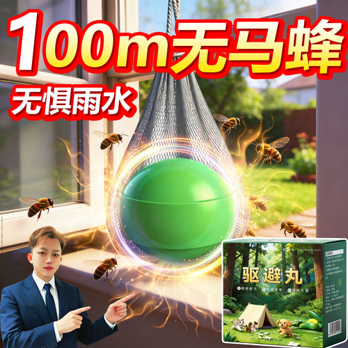 蜜蜂驱赶神器窗台室外防蜜蜂拉屎专用神器杀虫剂一窝除马蜂蚂蜂药