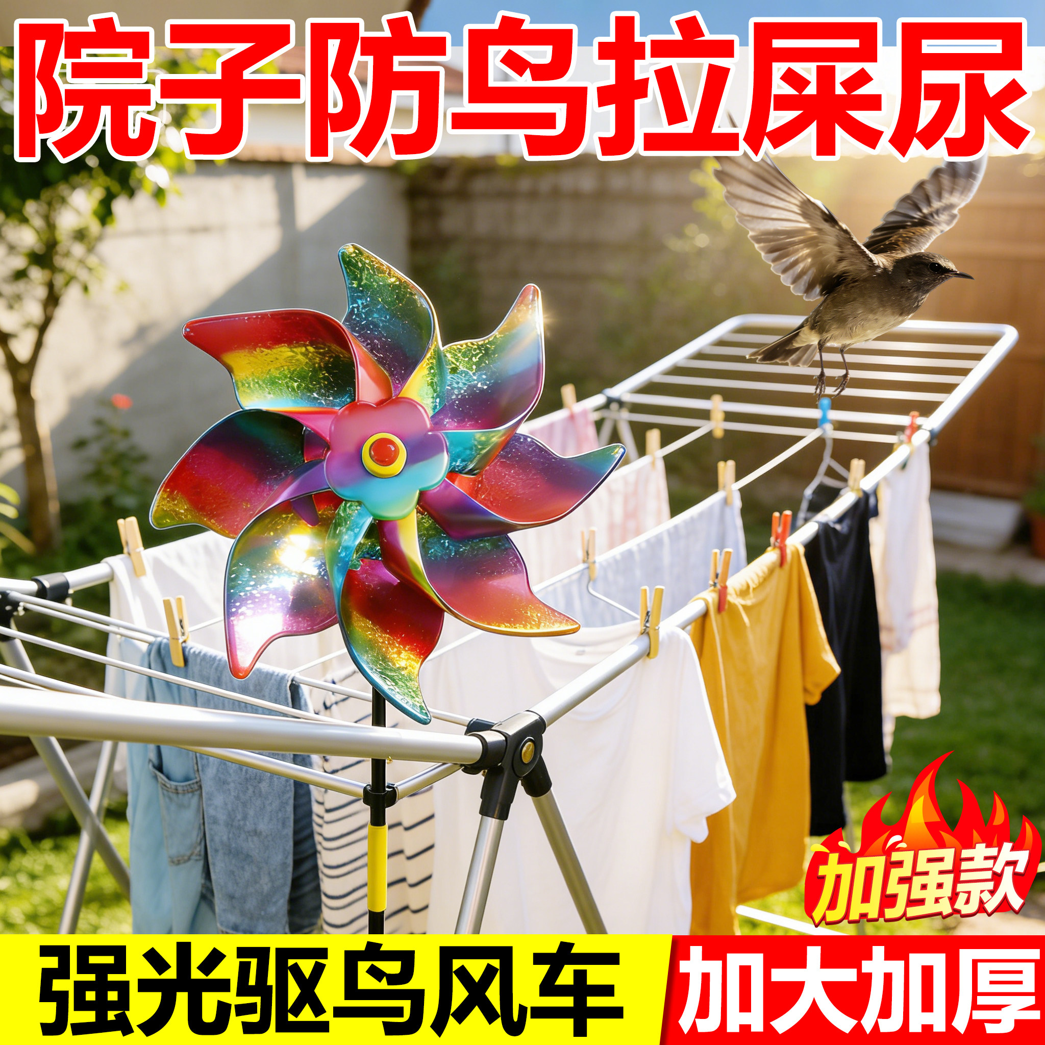 院子驱鸟神器风车防鸟拉屎尿晒衣服反光彩带户外驱赶鸽子麻雀燕子