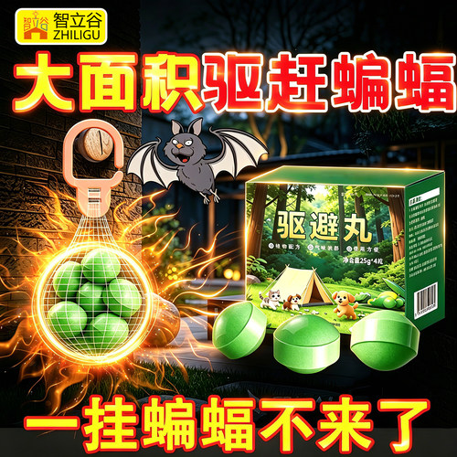 蝙蝠专用药驱赶神器家用阳台室内外驱逐蝙蝠挂件灭除防蝙蝠杀虫剂