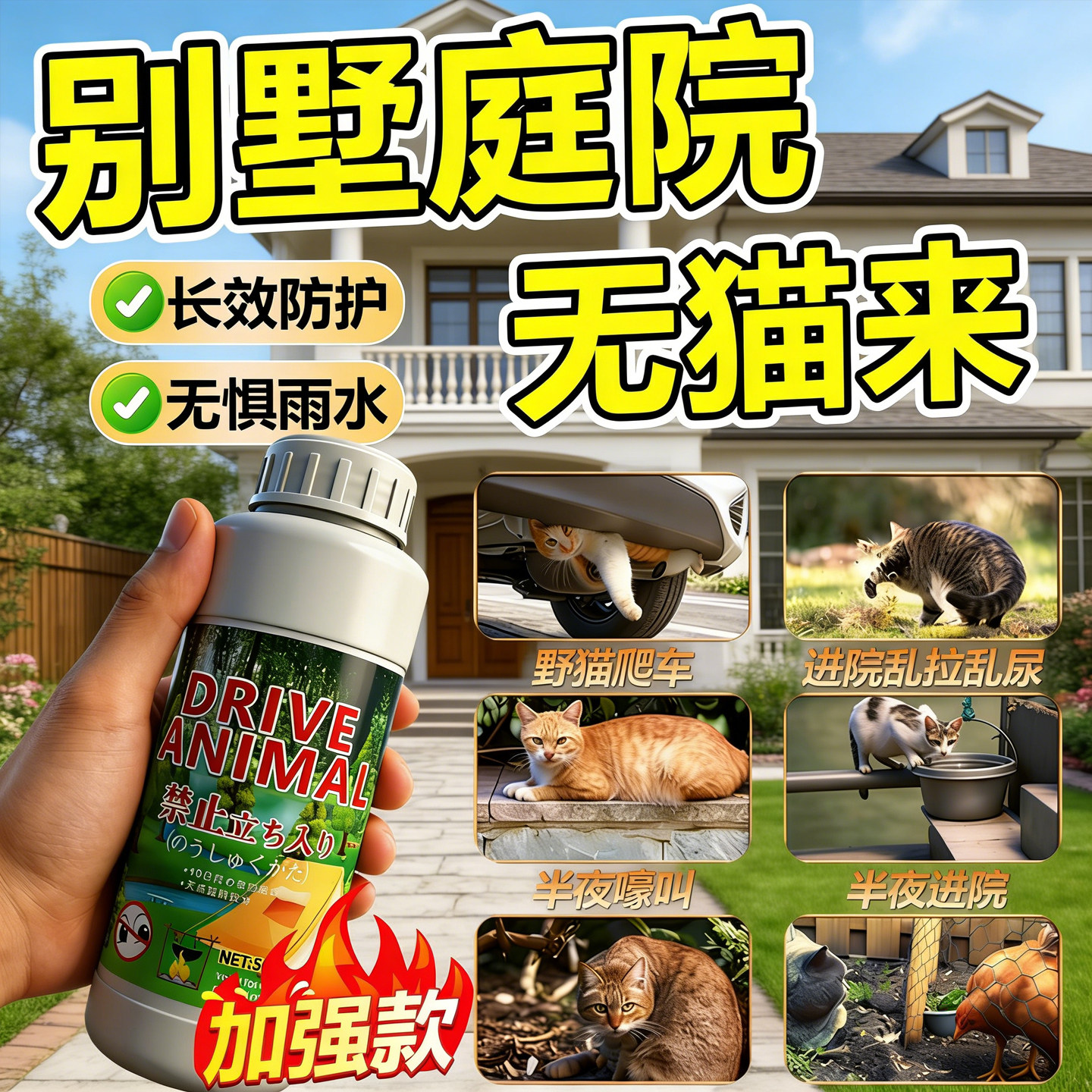 别墅庭院驱猫神器室外长效强力除赶野猫专用防流浪猫药粉拉屎尿剂