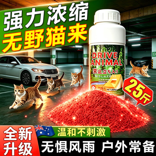 驱猫神器室外长效强力除赶专用2026新款驱逐樟脑发动机舱防猫上车