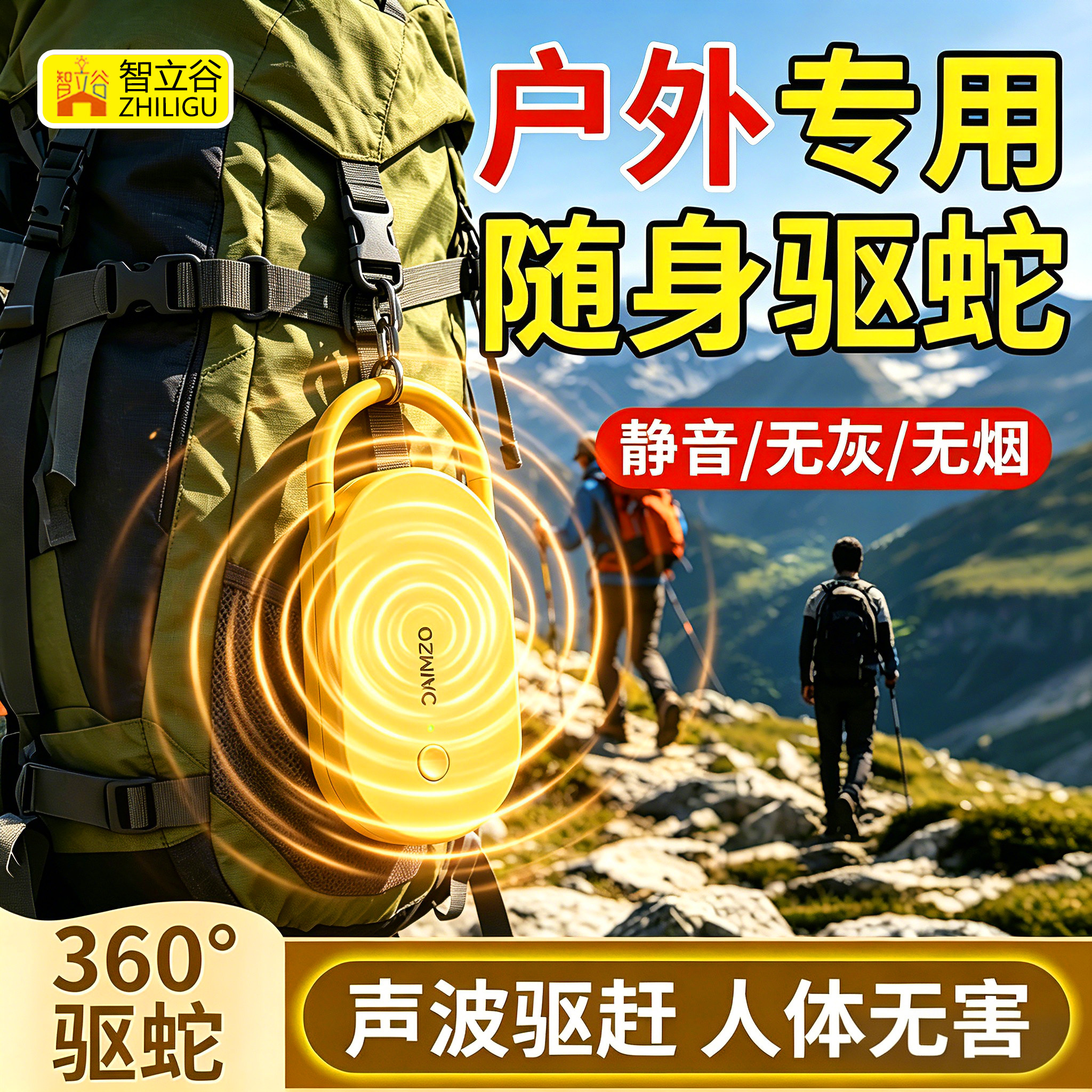 户外超声波驱蛇器2026新款随身便携野外爬山徒步防蛇电子驱虫神器