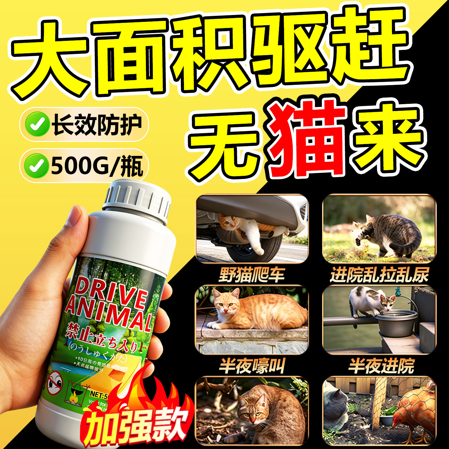 驱猫神器室外长效强力除赶专用防流浪猫药粉汽车院子小区防拉屎尿