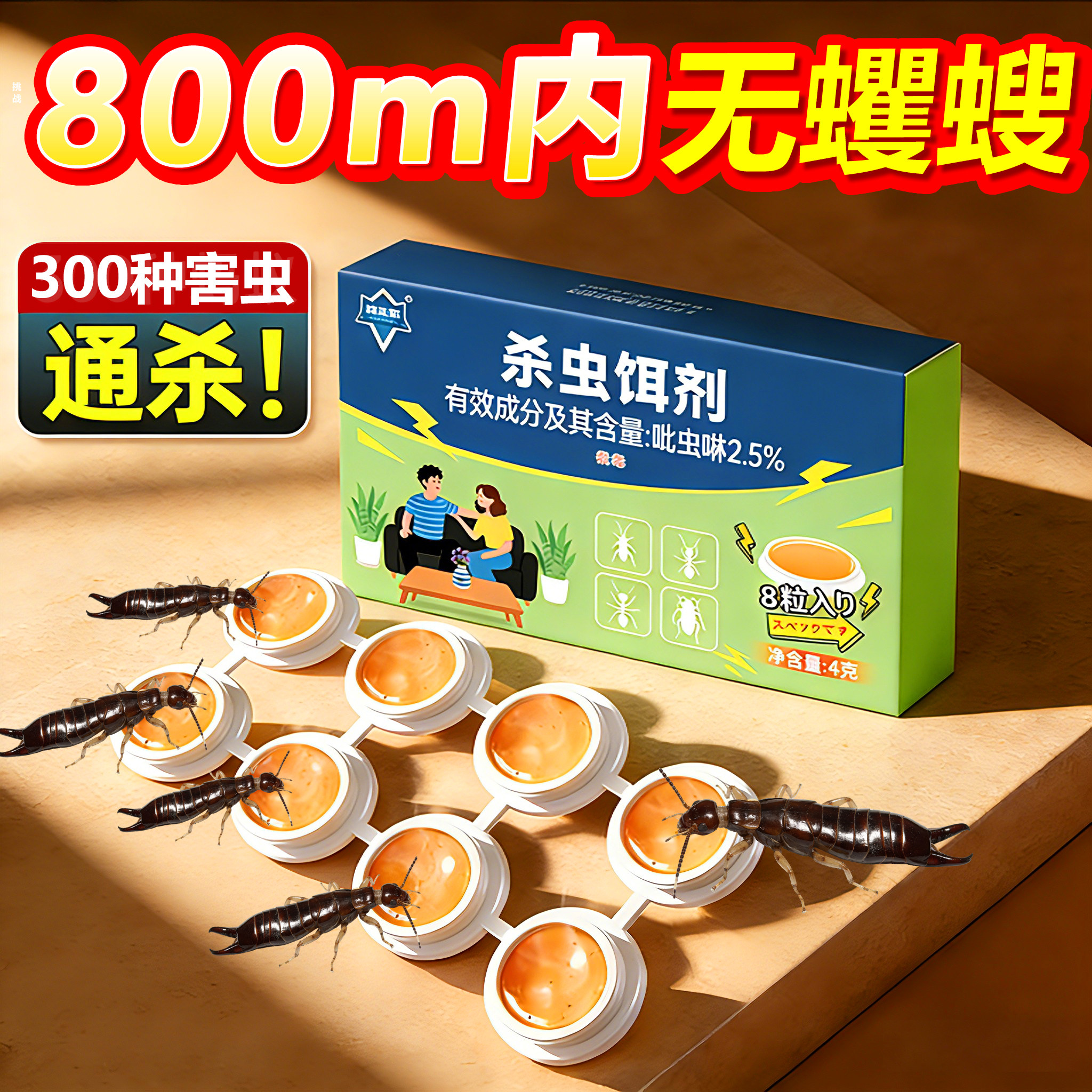 蠼螋杀虫剂家用灭夹板虫剪刀甲板夹子虫药神器室内外厨房除虫饵剂