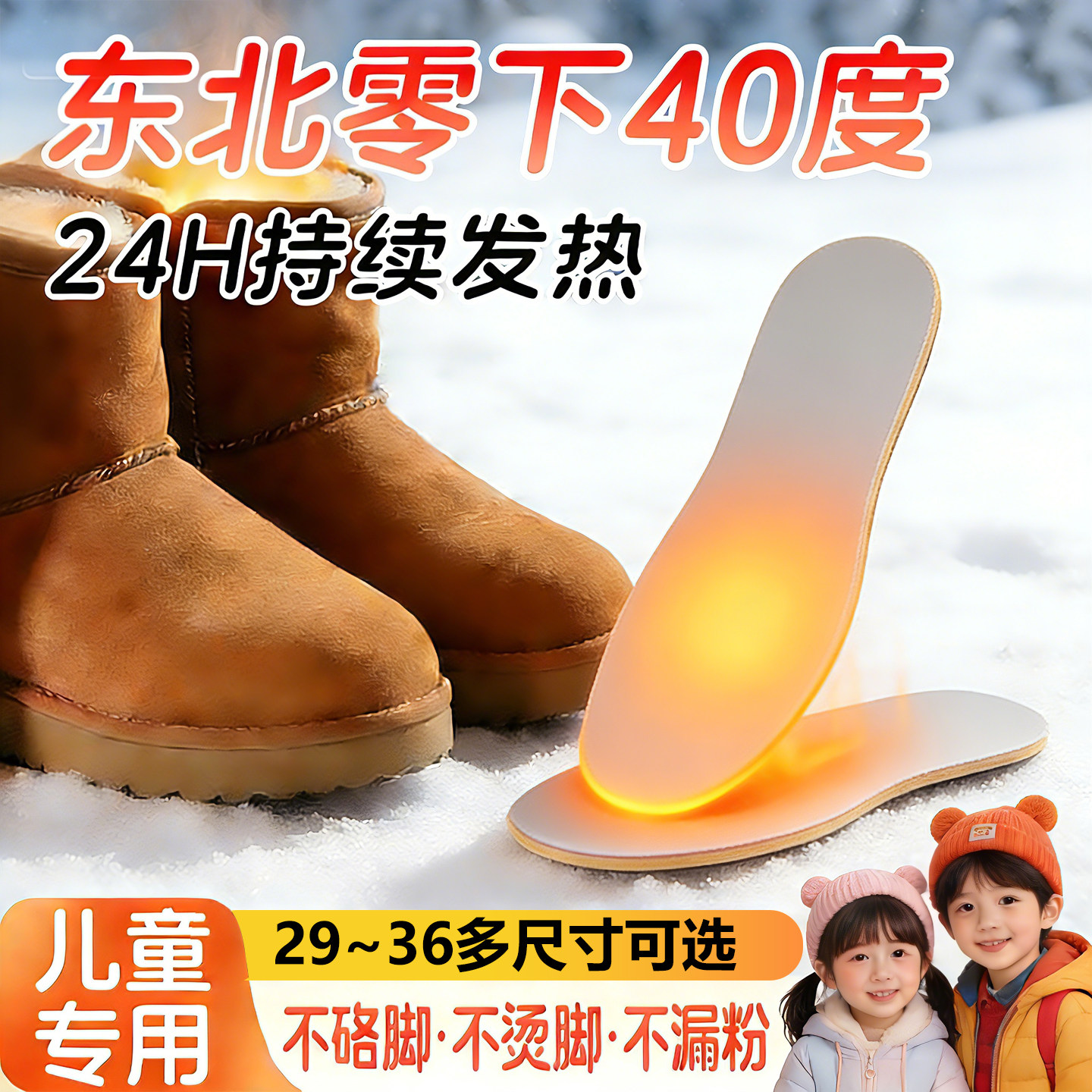 儿童发热鞋垫冬季东北零下40度自发热暖脚神器冬暖足贴暖宝宝鞋垫