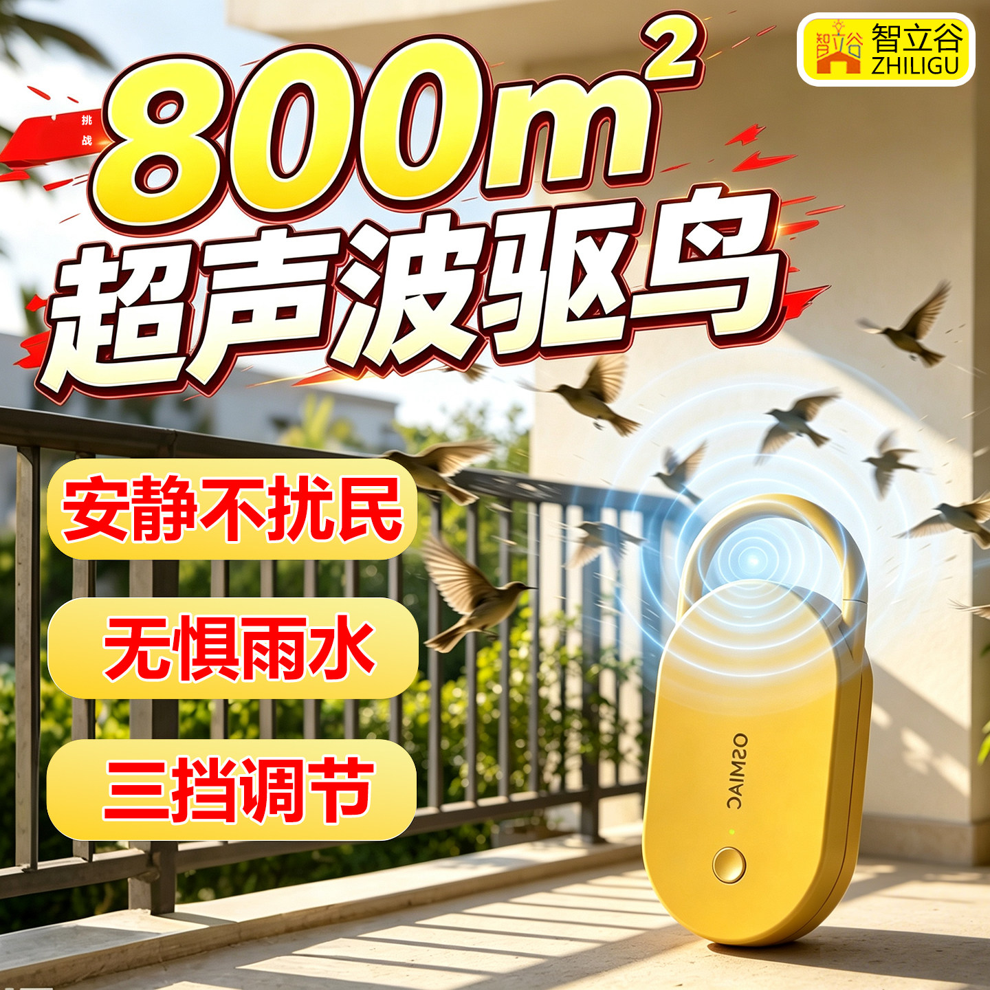 驱鸟神器2026新款超声波阳台院子驱鸽子全自动汽车车家用防鸟吓鸟图片