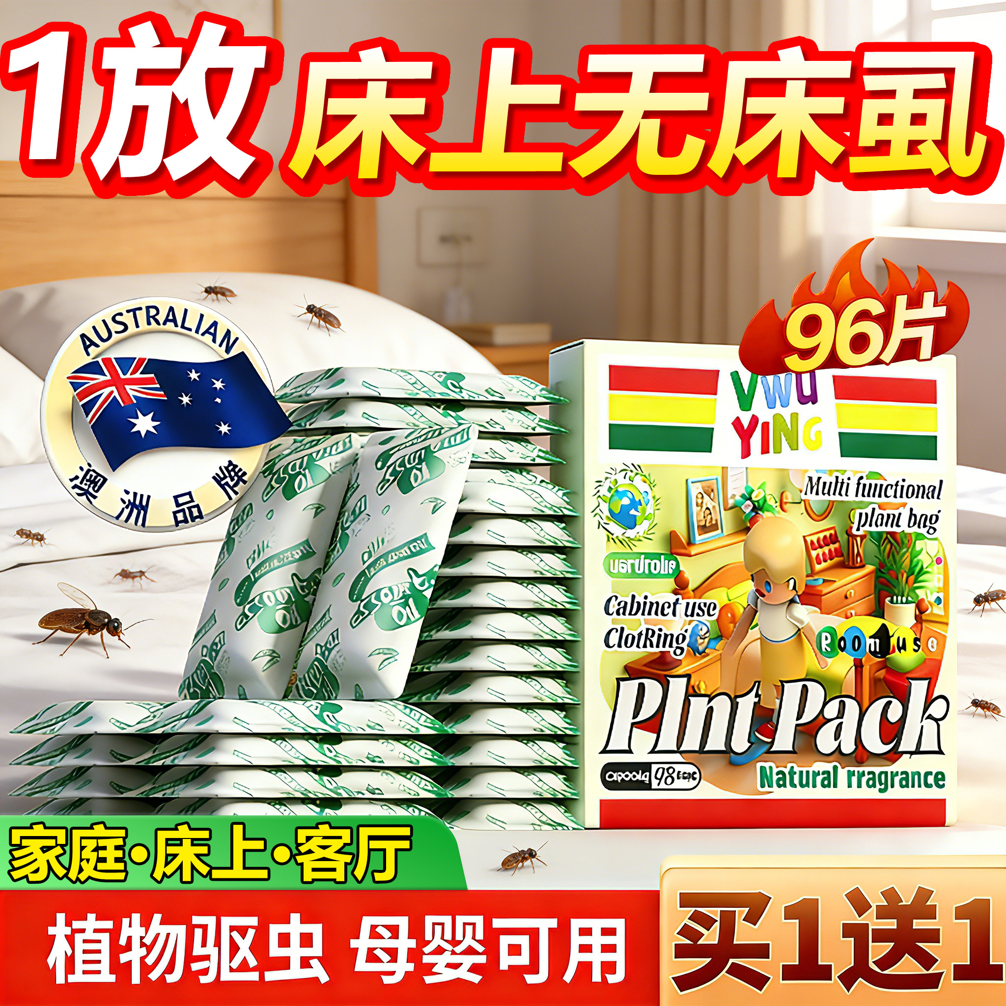 床虱杀虫剂床上用专用驱虫床虱除吸血臭虫药灭虱子跳蚤药包香薰片