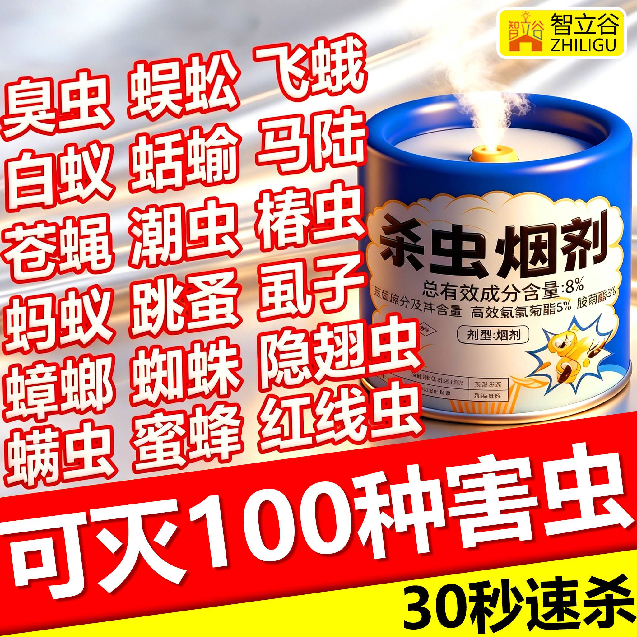 烟雾杀虫剂强力烟雾熏杀室内灭蚊虫片蟑螂跳蚤虫卵双杀神器烟雾弹