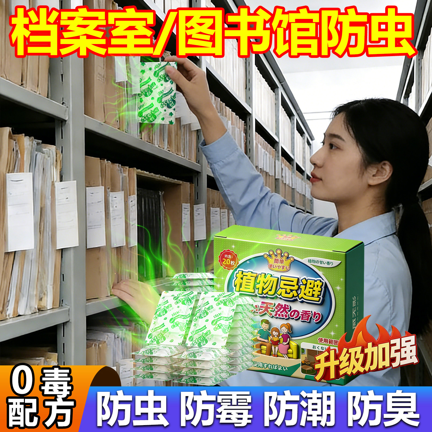 档案室专用防虫药图书室档案馆书籍防蛀防霉防潮除味驱虫香包神器