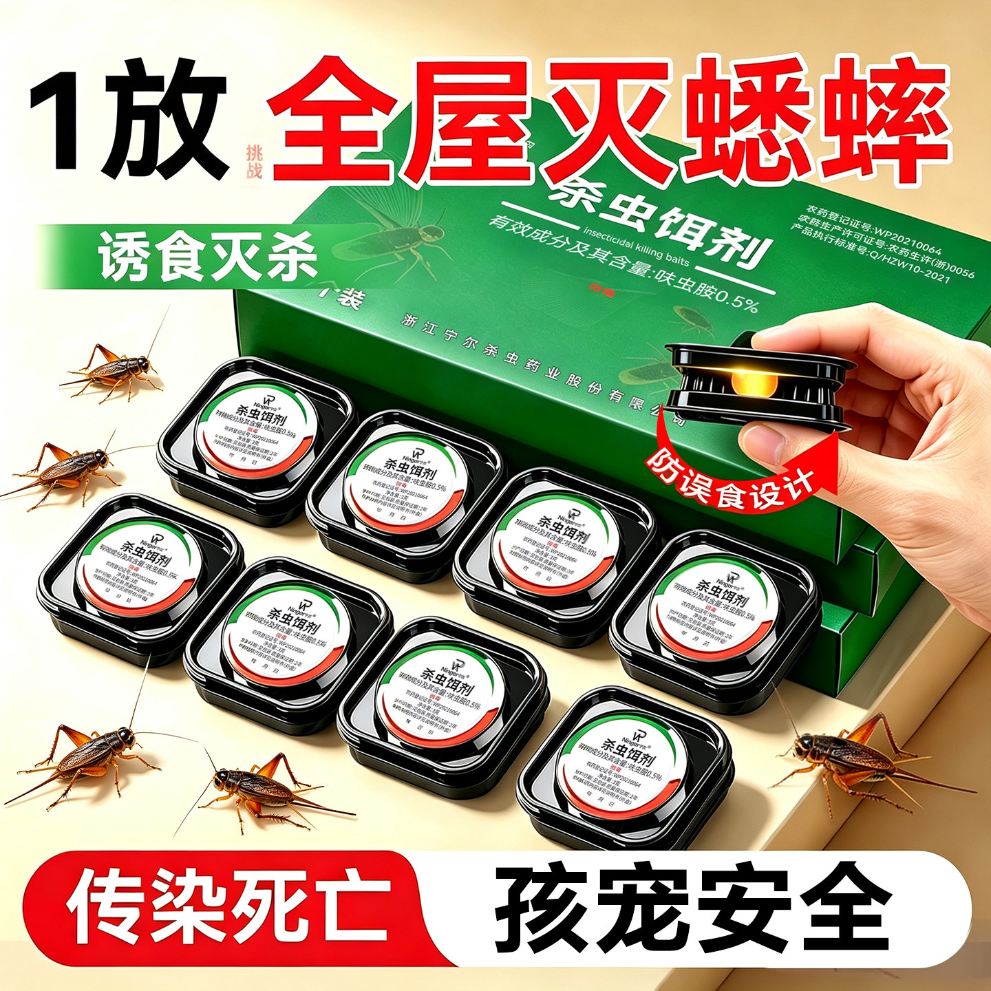 蟋蟀杀虫剂灭蛐蛐专用除虫家用一窝室内外驱赶防灶马蝈蝈神器药端