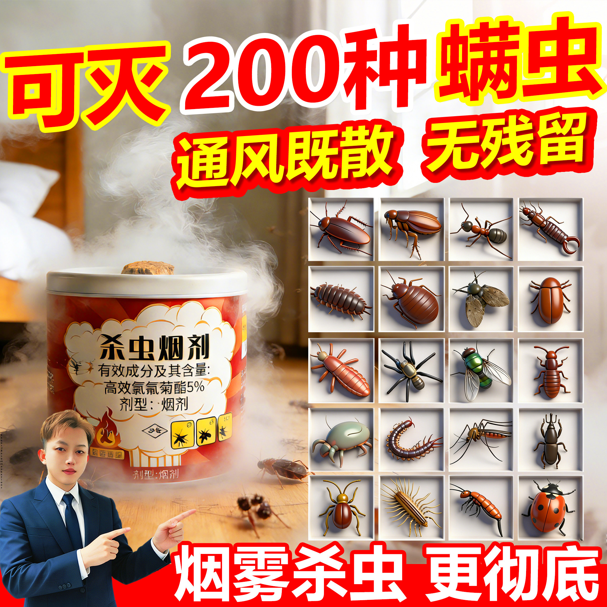 粉螨虫神器除螨床上厨房杀虫烟剂强力烟雾熏杀灭除虫疥螨尘螨书虱