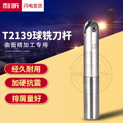 数控球刀球头刀杆T2139球铣刀杆半圆刀片P3200球型刀杆数控铣刀杆