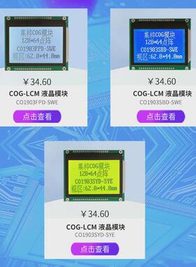 3.0寸lcd液晶屏12864cog点阵屏并液晶模块显示屏spi图形口/串口