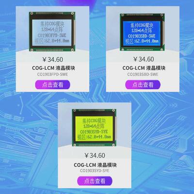 3.0寸lcd液晶屏12864cog点阵屏并液晶模块显示屏spi图形口/串口