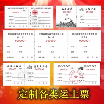 运土票土方运输单运石运料装点票工程运输票据押金条倒渣票二联